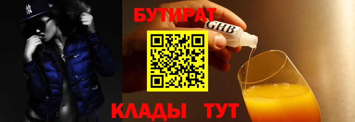 Бутират BDO  Вход с VPN  БУТИРАТ  Азнакаево 