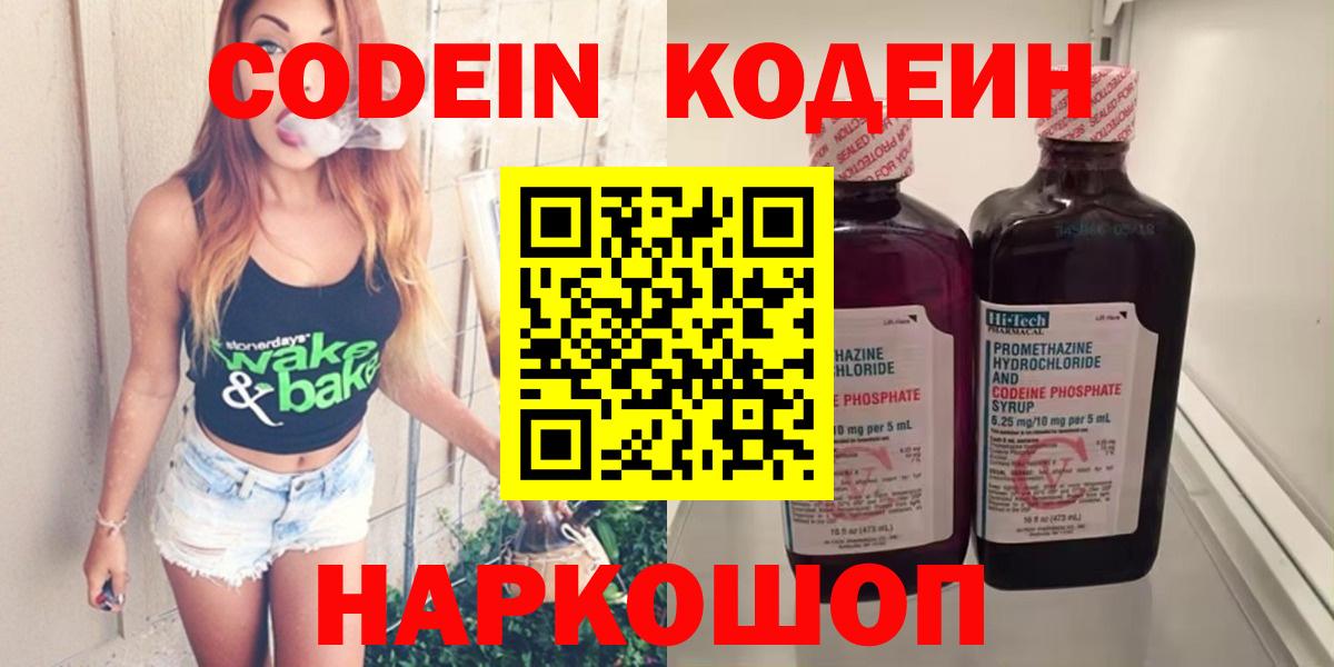 Кодеин напиток Lean (лин) Азнакаево
