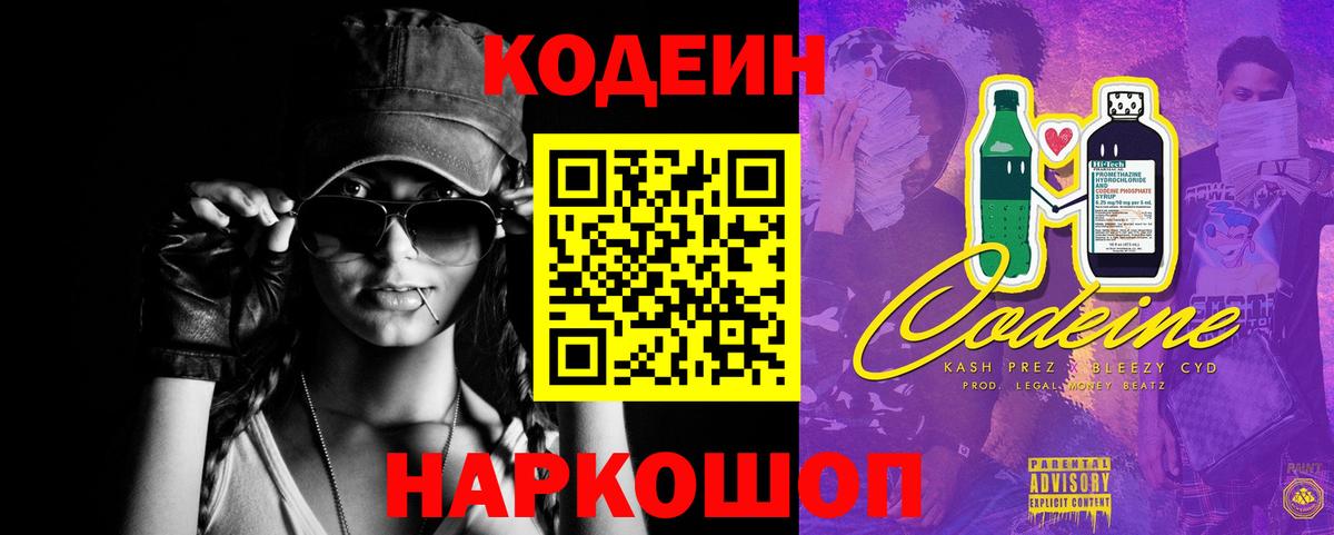 Азнакаево  Кодеин Purple Drank  Вход с VPN 