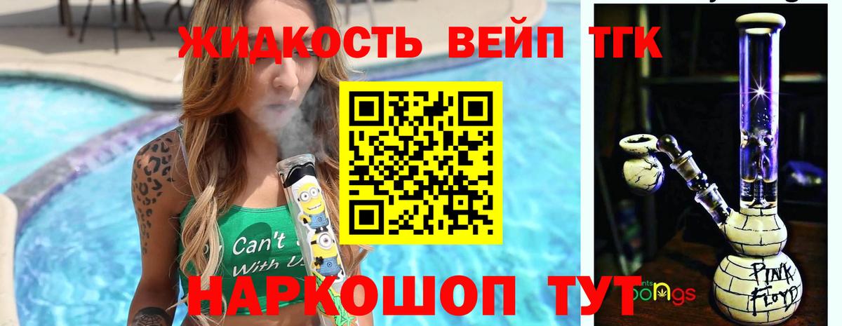 Дистиллят ТГК жижа  где продают   Вход с VPN  Азнакаево  ТГК вейп с тгк 